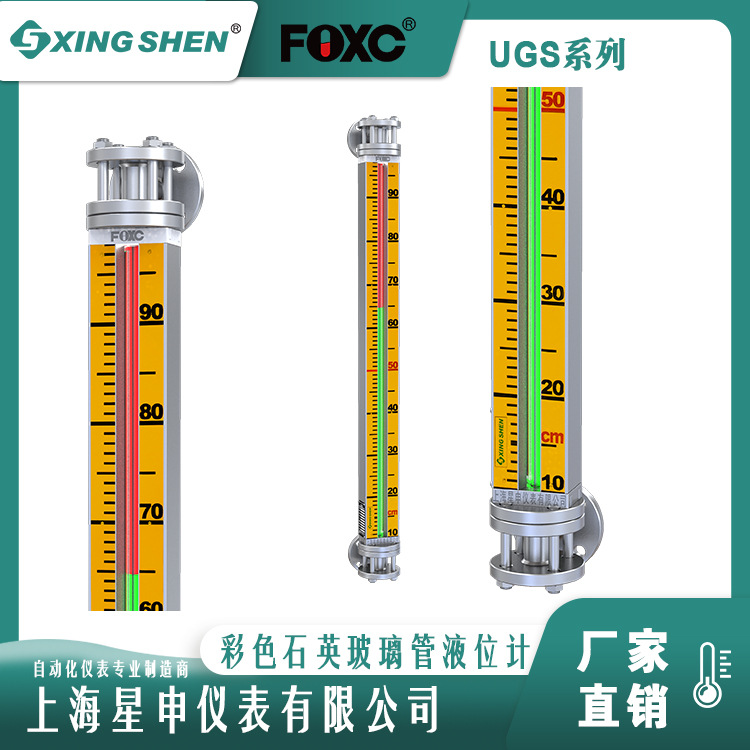 星申仪表 防腐型彩色石英玻璃管液位计UGS-D 询价 直接拍下不发货