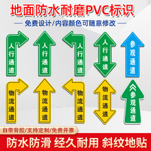 厂家定制地面箭头指引标识导向标贴人行通道防滑耐磨指示标示贴