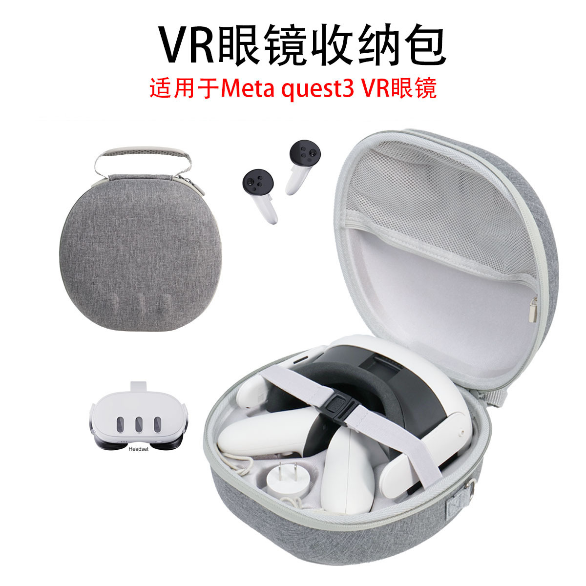 VR眼镜收纳盒 适用于Meta quest3 VR眼镜收纳包 防水抗压VR收纳包