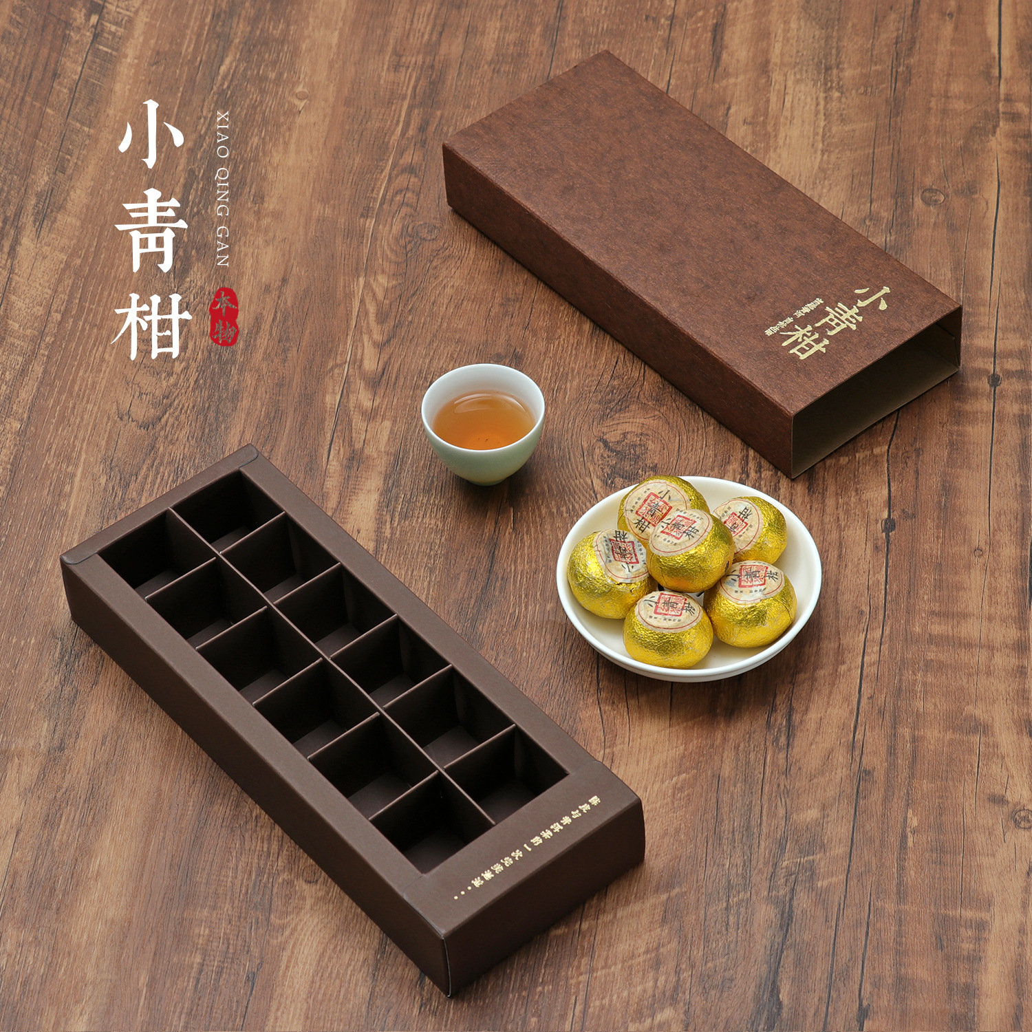 工厂小青柑包装12粒18粒装抽屉式现货工厂直供茶叶包装盒