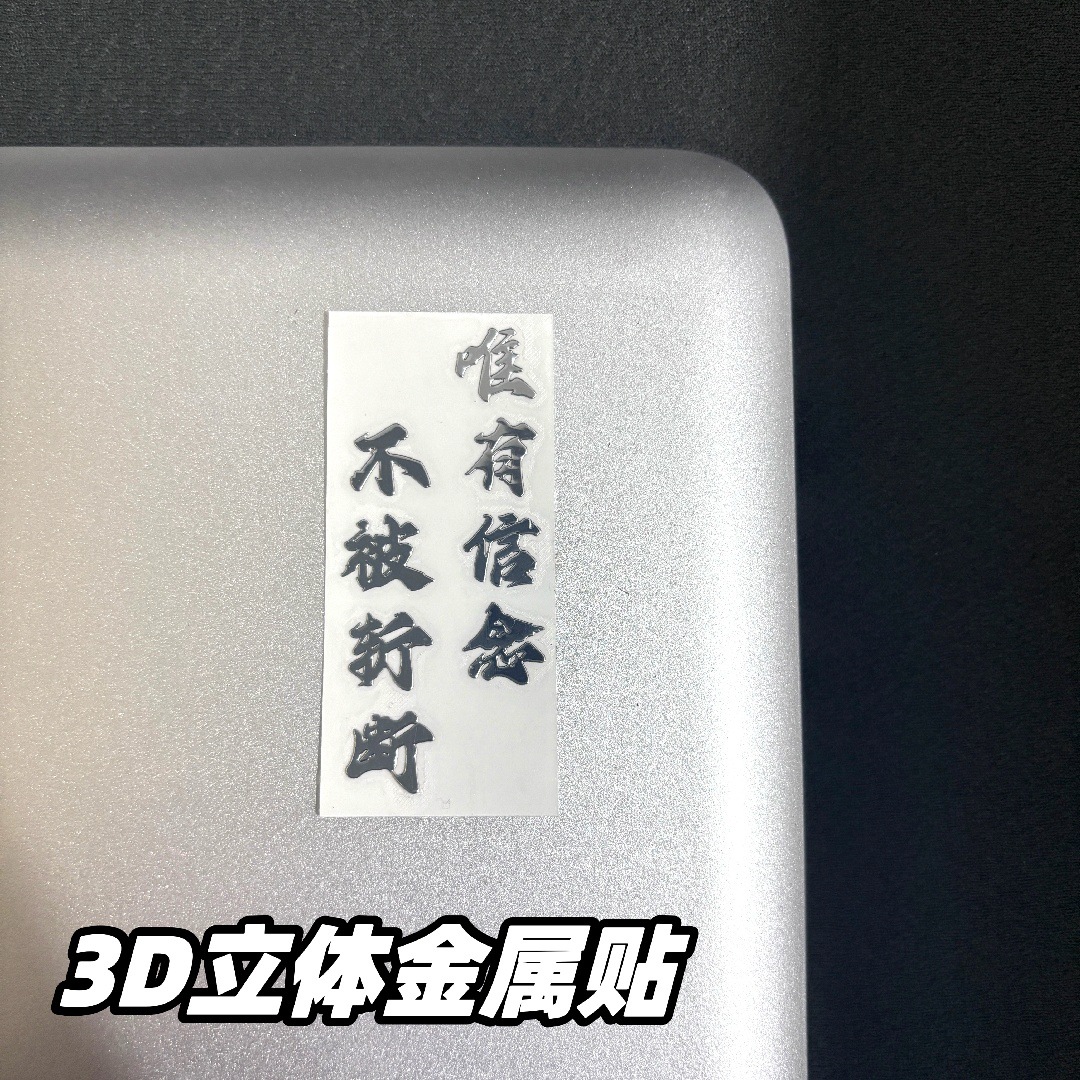3D Metal Sticker [Only Faith]