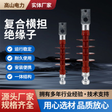 复合横担绝缘子FS-10KV-5高压硅橡胶线路支柱支撑绝缘柱风力发电