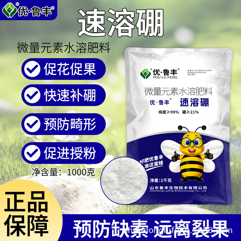 优鲁丰速溶硼微量元素促花做果远离畸形提高做果率农用肥料