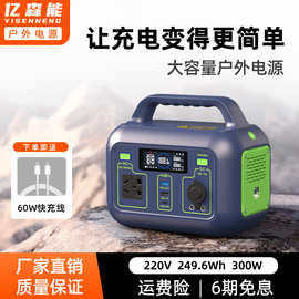 亿森能220V/110V户外磷酸铁锂移动电源峰值300W大容量太阳能充电