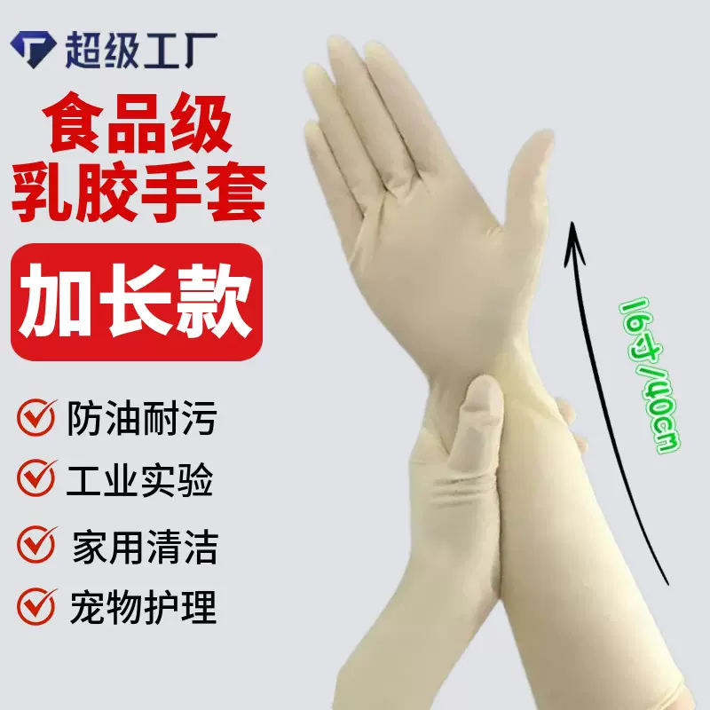 一次性乳胶手套加长加厚16寸实验室工业耐酸碱防护乳胶手套批发