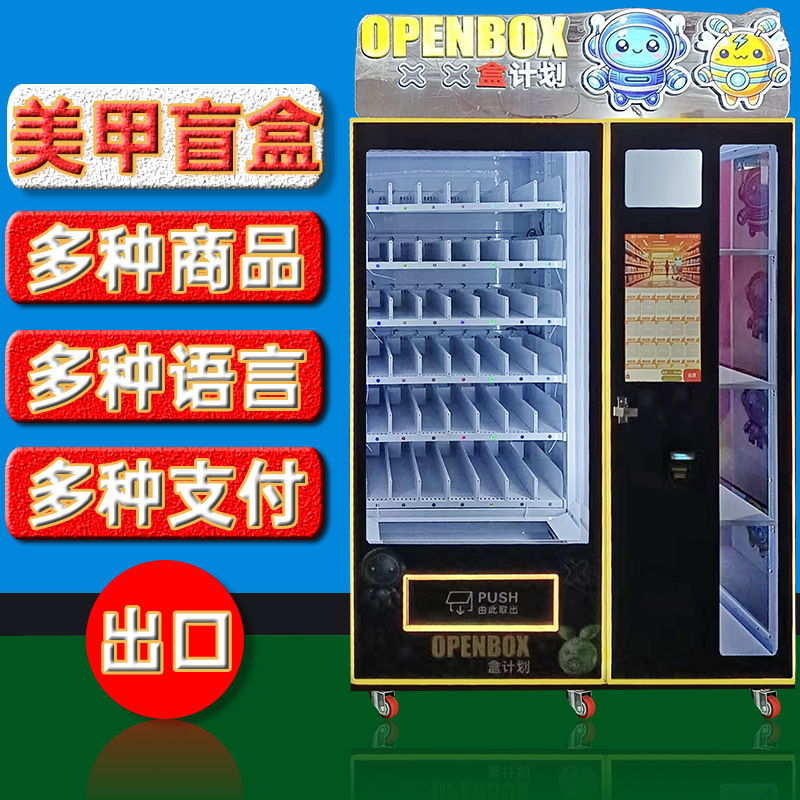 Paper Coin Blind Box Machine Luxury Unmanned Self-Service Vending Machine Card Swiping Vending Machine Vending Machine Beauty and Manicure Machine