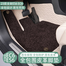 适用于23蔚来ES6专用脚垫全包围原车色EC6丝圈脚垫改装饰汽车用品