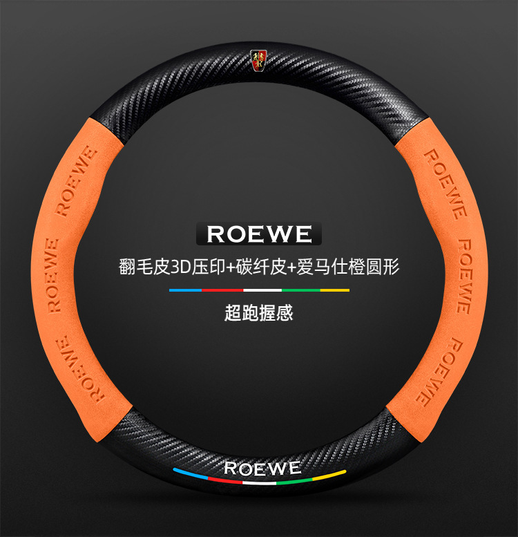 Roewe 350 steering wheel cover, suitable for models from 2010 to 2015, all-season, suede material, unisex, ultra-thin carbon fiber car steering wheel cover