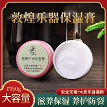 敦煌乐器保湿膏保养油古筝二胡琵琶小提琴古琴扬琴防开裂护理用品