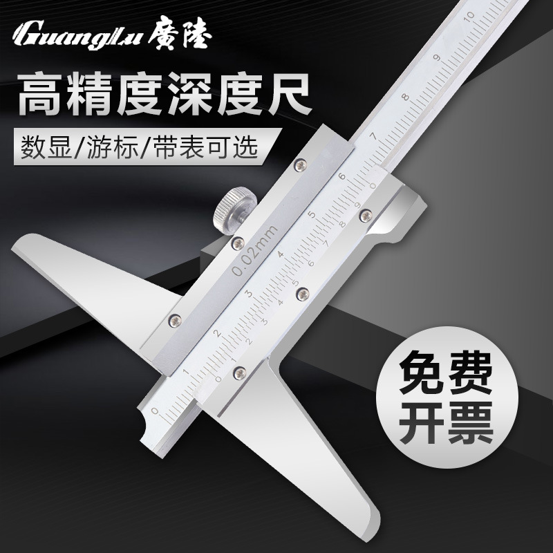 桂林广陆游标深度尺单钩带表电子数显深度尺勾尺 0-150 200 300mm