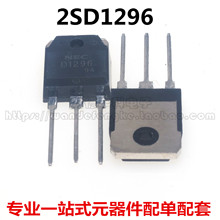 ȫ��ԭ�b D1296 2SD1296 15A150V 100W NPN�������O��