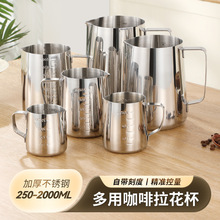 爆款不锈钢拉花杯带刻度拉花缸泡奶杯打奶缸尖嘴家用商用咖啡器具