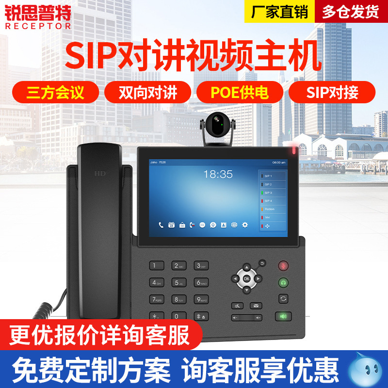 ip网络对讲系统双向对讲可视主机voip座机支持多方视频会议主机