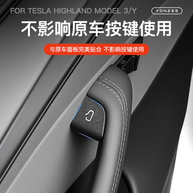 テスラの新バージョンモデル 3/Y 装飾ドアスイッチボタンスエード保護ステッカーインテリア部品に適しています|undefined