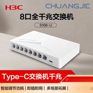 H3C 8-Port Gigabit Plastic Shell Switch Compatible with 100m S2G Type-C Version S108-U