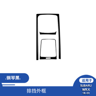 Suitable for Subaru WRX 18-23 carbon fiber gear frame decorative panel car interior modification accessories