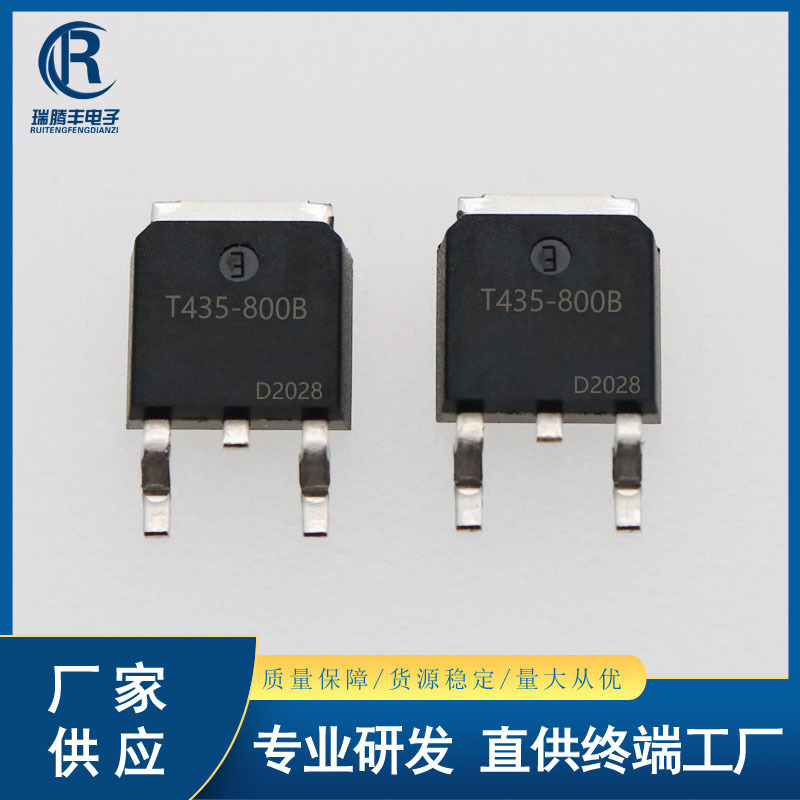 T435-800B 双向可控硅 4A/800V 贴片晶闸管 TO-252 国产大芯片