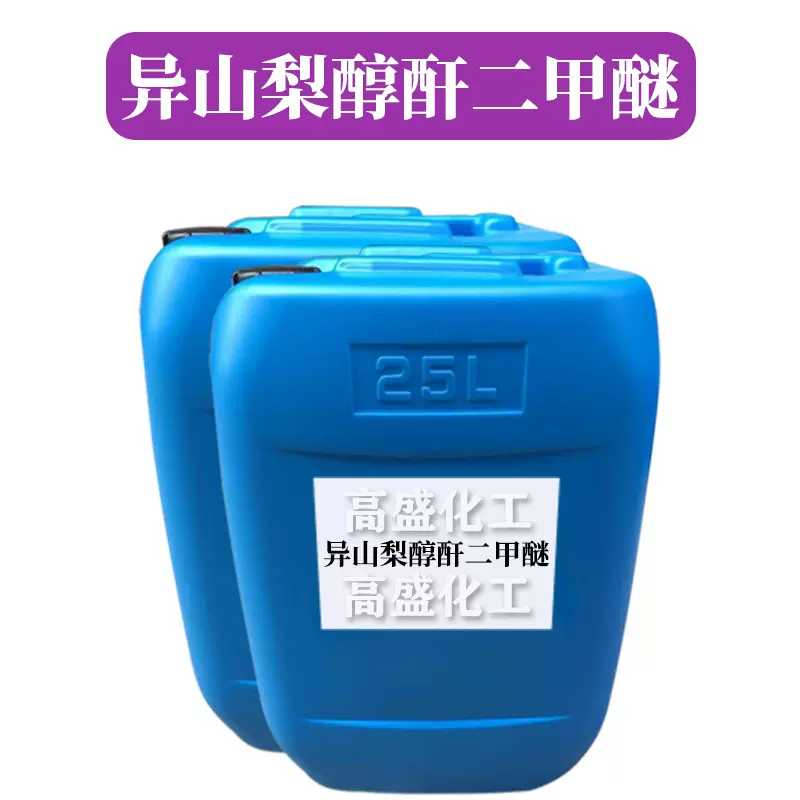 异山梨醇酐二甲醚 DMI 促渗剂 保湿护肤 化妆品原料 100g