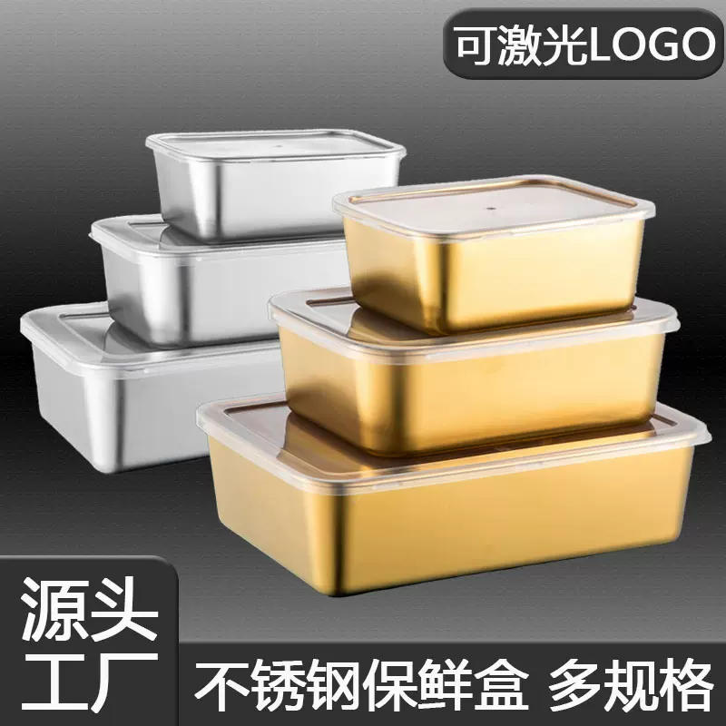 带密封盖不锈钢保鲜盒方形火锅分菜盒烘焙收纳盒分装盒留样盒代发
