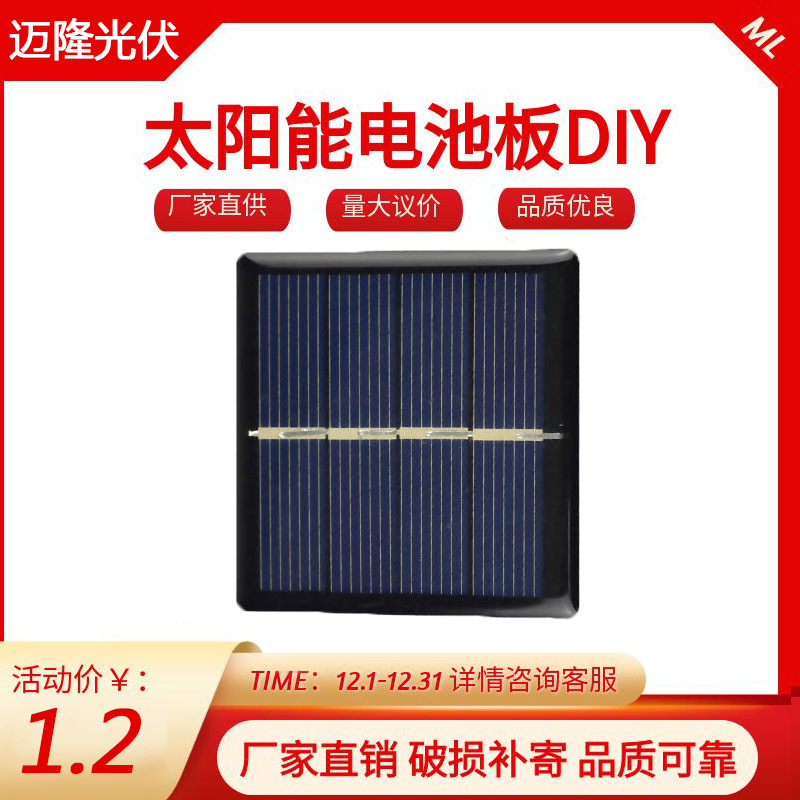 玩具太阳能板2V3V5V光伏板60x60电池板带线电瓶多晶单晶