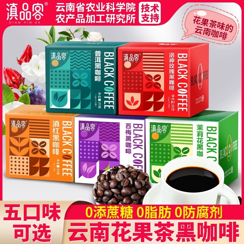 Academy of Agricultural Sciences Prune Black Coffee Jasmine American Instant Coffee Powder Small Granule Coffee Flower Tea Black Coffee