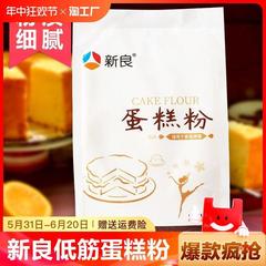 Xinliang 低グルテンケーキ粉 500 グラム X4 袋家庭用ベーキングビスケット月餅商業小麦粉ベーキング材料