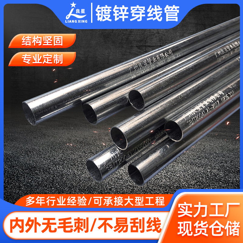 镀锌钢管金属穿线管电工铁管强电弱电消防用管材镀锌带穿线烟囱管