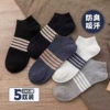 Men's short socks [Four bars]