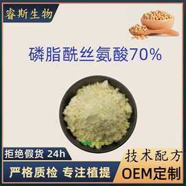 磷脂酰丝氨酸20%-70%大豆提取物 复合神经酸粉末PS 食品级原料