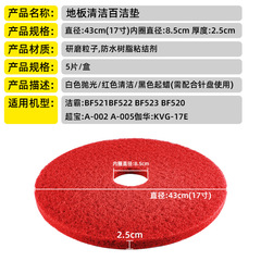 White Cloud Chao Bao 17-inch 20-inch cleaning pads, polishing pads, wax pads, floor cleaning pads, black, white, red pads