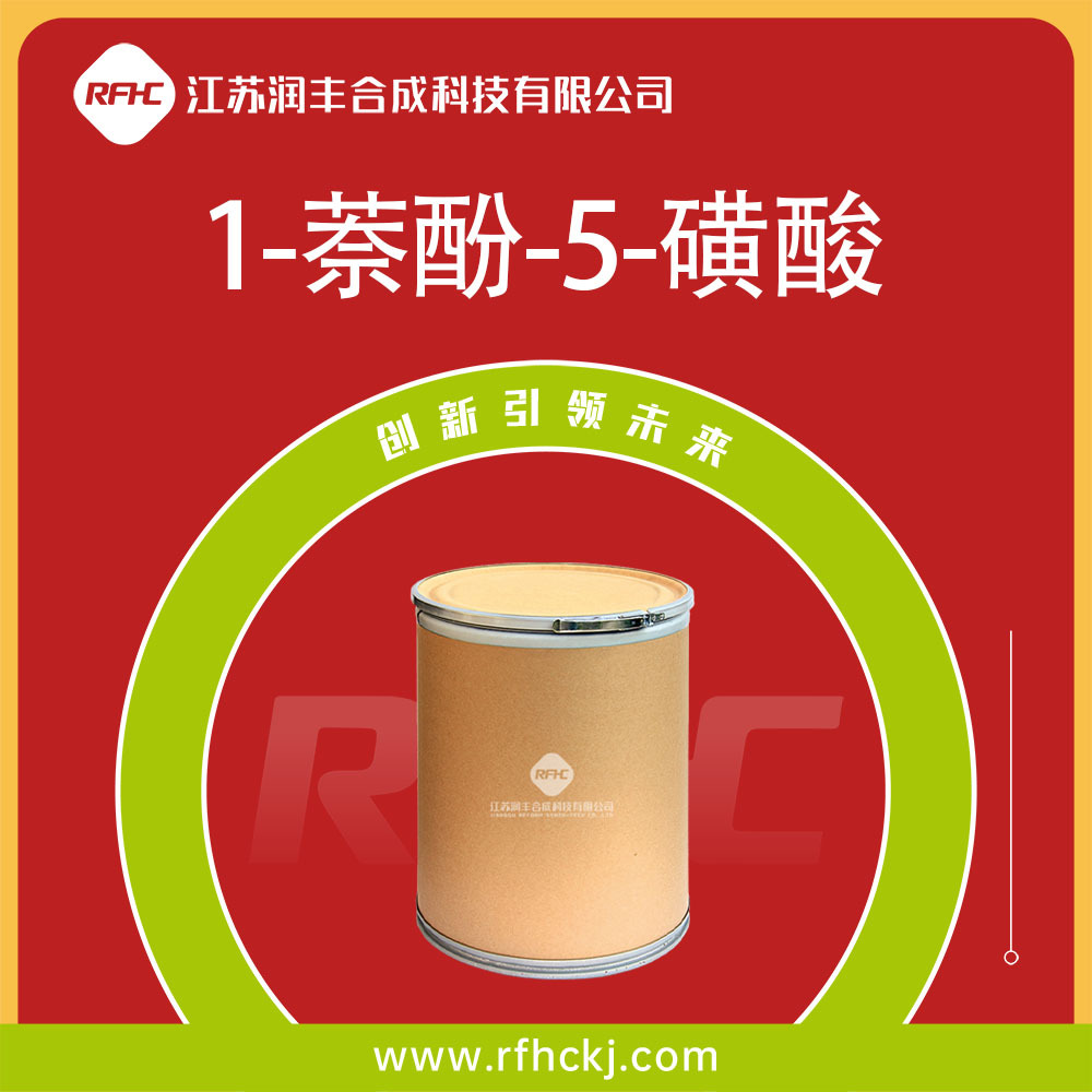 1-萘酚-5-磺酸 CAS117-59-9 L酸 光敏剂 有机颜料中间体