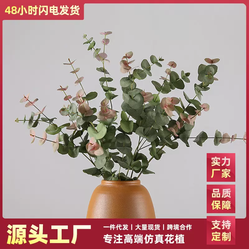 亚马逊跨境仿真8叉毛浆尤加利枝叶金钱叶桉树叶花艺配材厂家批发