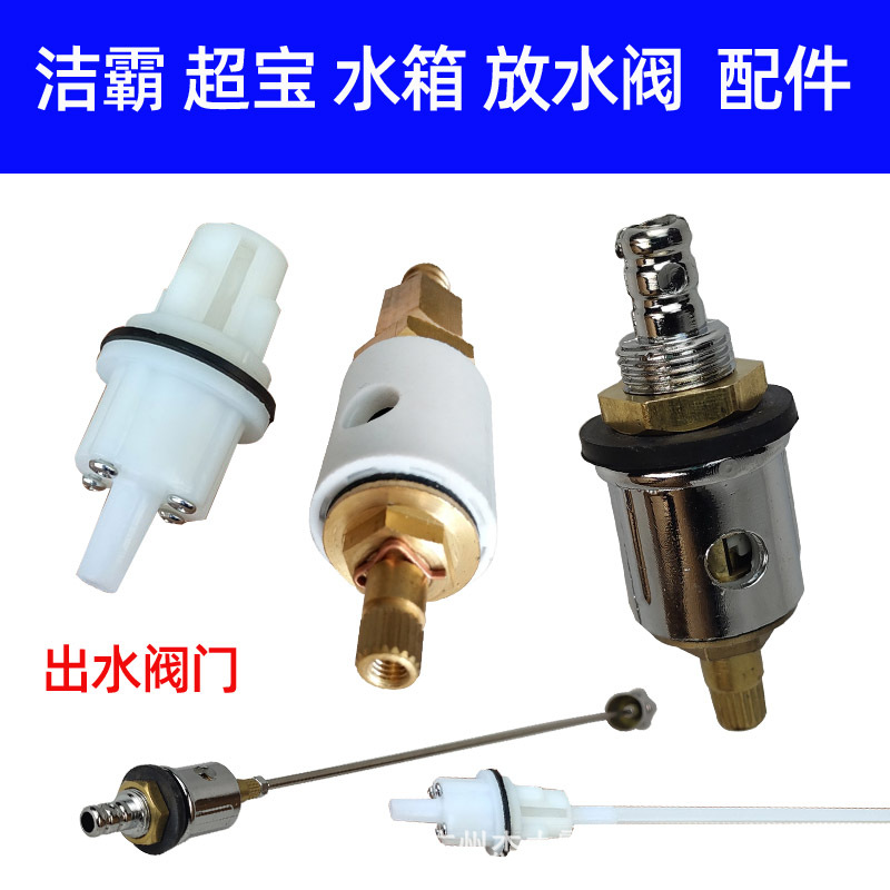 白云洗地机BF521水箱放水阀排水管BF522出水装置BF523水桶配件