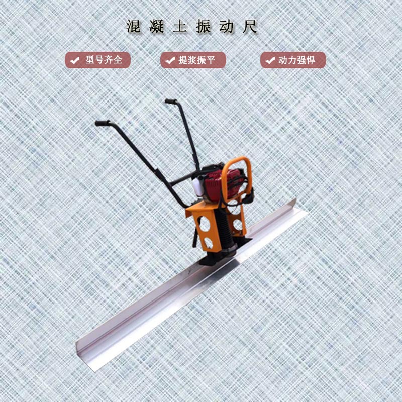 批发混凝土振动尺 手扶式汽油振动尺价格 混泥土振动尺工作视频