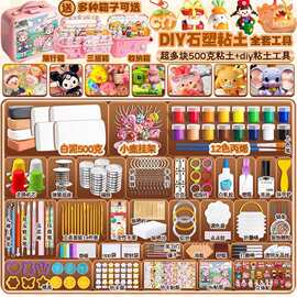 石塑黏土diy材料包免烤套装手工制作手办泥塑女孩益智玩具送礼物