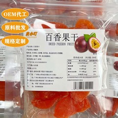 百香果干原切大片蜜饯果脯办公室上班族休闲零食250g袋装