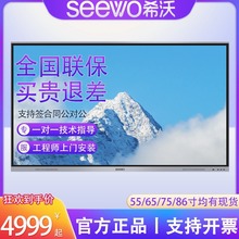 【官方正品】seewo希沃教学会议一体机55/65/75/86寸交互智能平板