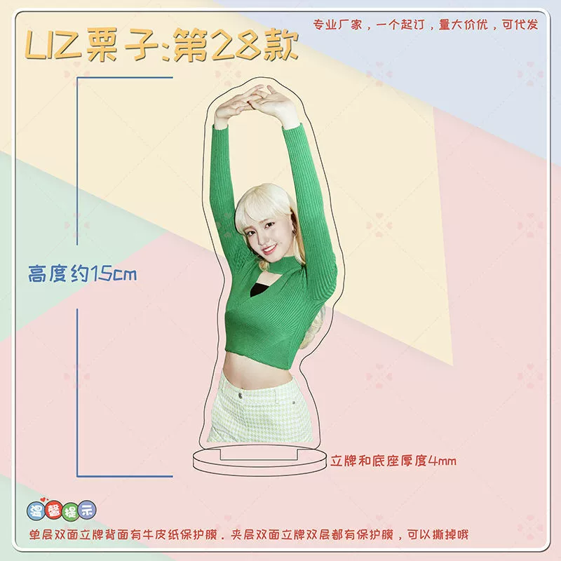 Ive Anye Zhang Yuanying Liz Liz Лайзер вокруг Acrylic's настольный настольный человекоподобная стоящая карта