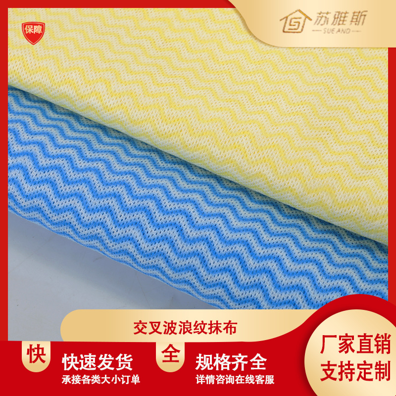 交叉波浪纹抹布 工业擦拭布 水刺无纺布 无纺布卷材 厂家直销