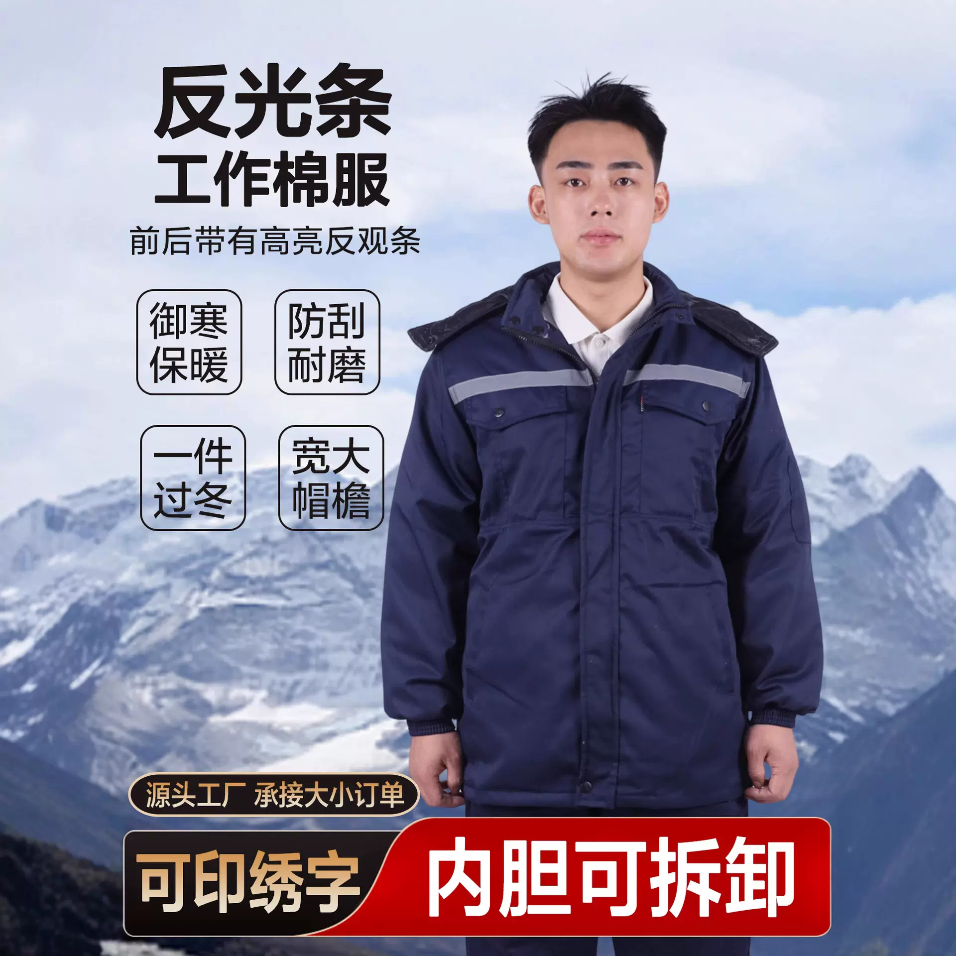 定制冬季工作服加厚防寒工厂车间劳保服男反光条工装logo印字棉服