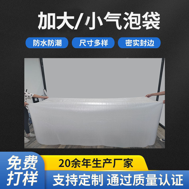 【气泡袋】加大/小号气泡袋包装袋全新料防震防摔泡泡袋气泡袋子