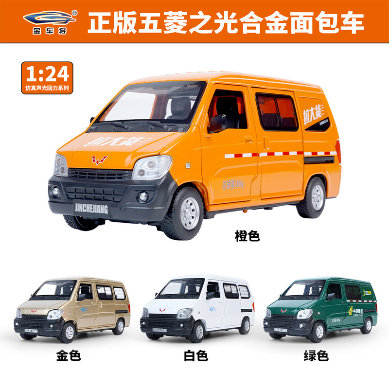 1:24 Authentic Wuling Zhiguang Van Adventure Nanomini Convertible Pull-Back Sound and Light Alloy Model Toy Car 1:24 Authentic Wuling Zhiguang Van Adventure Nanomini Convertible Pull-Back Sound and Light Alloy Model Toy Car
