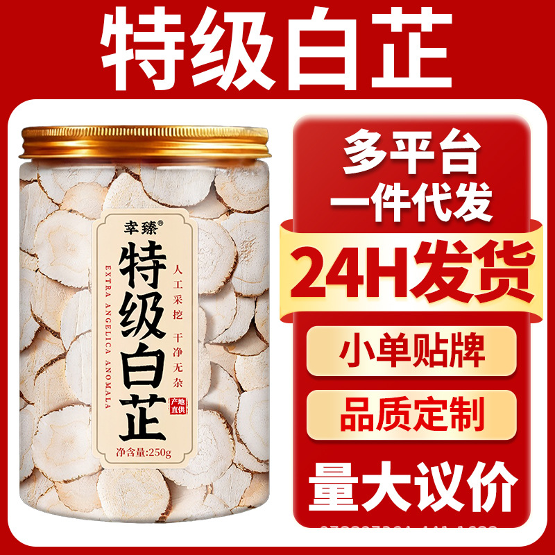 Premium Bai Zhi Slices Sulfur Free Angelica Dahurica Root for Herbal Soup and Culinary Seasoning 250g overview