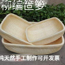 柳编笸箩藤编收纳簸箩簸箕馒头筐家用干果货馍卤菜柳条饼筐长方形