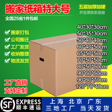 快遞打包盒特大號搬家用硬紙箱子五層特硬打包包裝箱收納盒批發熱