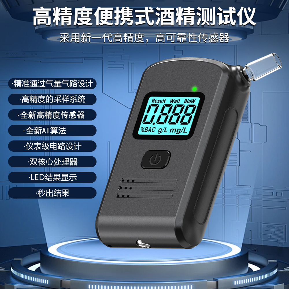 外贸酒精测试仪便携式查酒驾专用检测仪家用吹气式个人测酒器批发