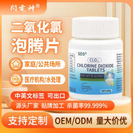 二氧化氯消毒片OEM杀菌消毒居家办公医院学校消毒泡腾片可出口