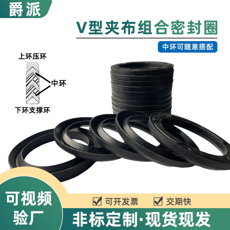 (DTO)现货V型夹布密封圈油封各种尺寸规格也可异型制作多种材质
