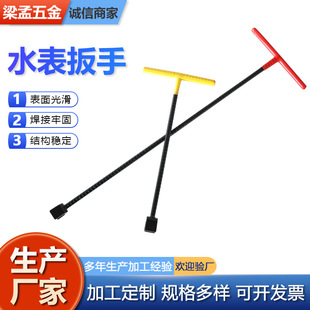 Water Meter Wrench Export Export T-Shaped Handle Portable Multi-Functional Manual Wrench Water Meter Wrench Manufacturer