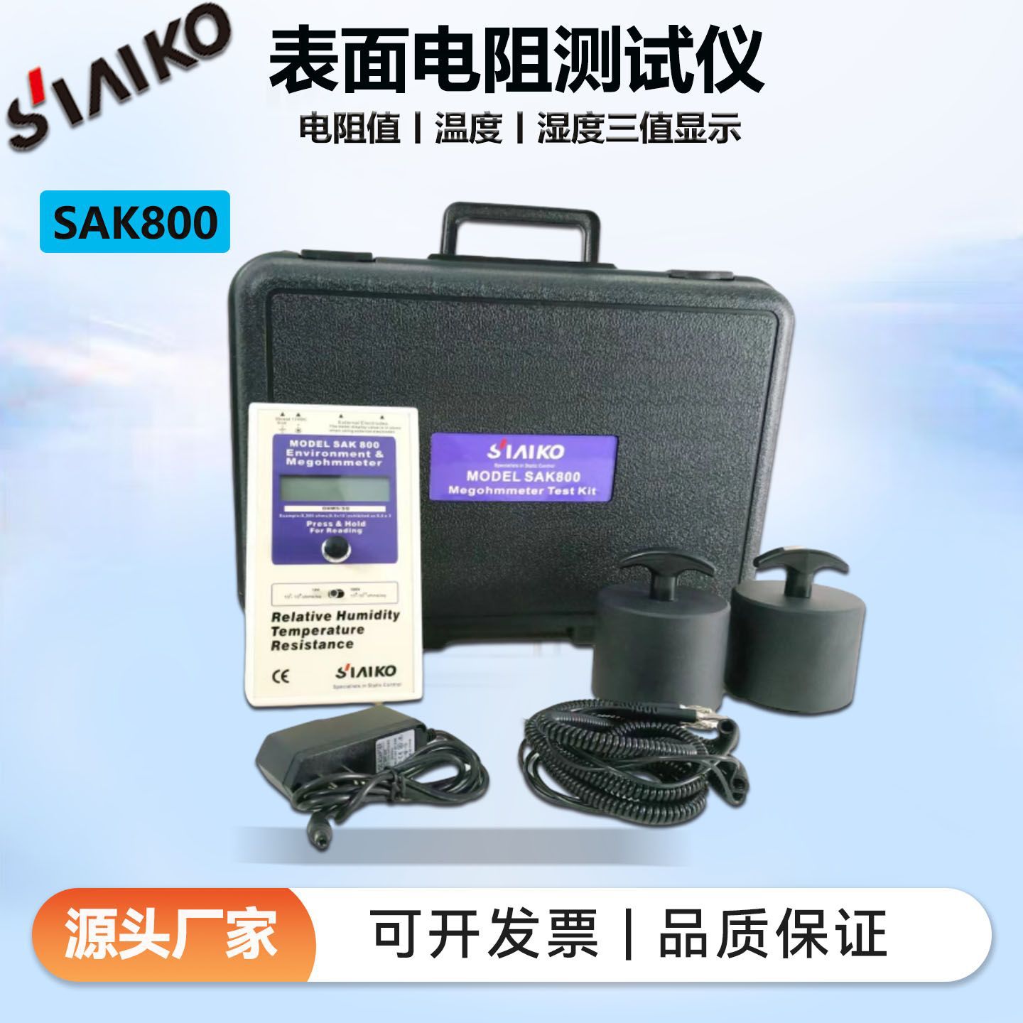 19290表面电阻测试仪SAK800重锤兆欧表 高精度防静电数显检测仪